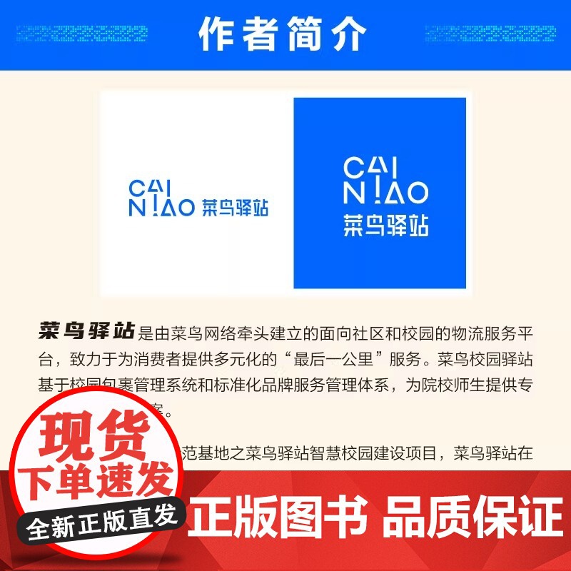 智慧物流末端综合实训(全彩) 菜鸟驿站 电子工业出版社 正版书籍高清大图