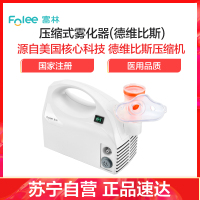 富林(FOLEE) 雾化器 W006(德维比斯) 压缩式雾化器 雾化机家用医用儿童专用雾化器医疗婴儿化痰小儿吸雾物化