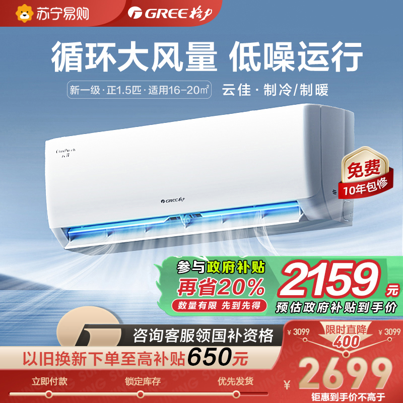 格力(GREE)云佳新能效正1.5匹空调挂机变频 KFR-35GW/NhGc1B 冷暖家用 节能一级能效