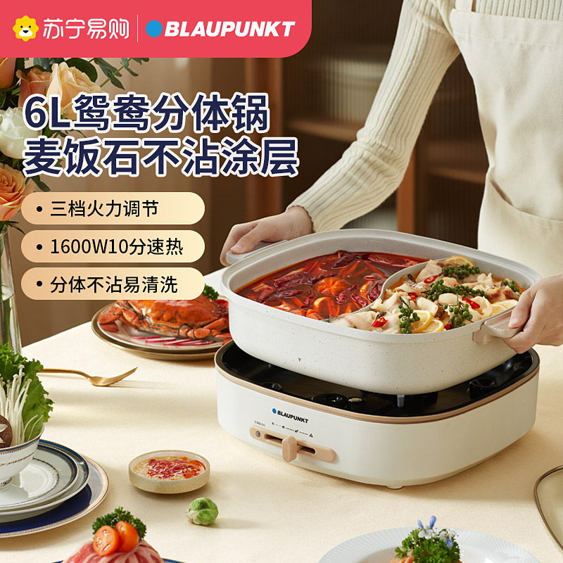 蓝宝(BLAUPUNKT)鸳鸯锅电火锅锅家用多功能分体式专用6L大容量电煮锅BP-HG05