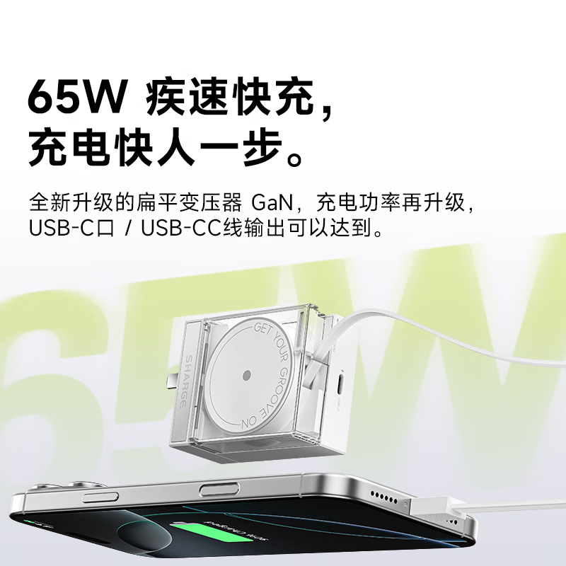 闪极-唱片充电器65W高清大图