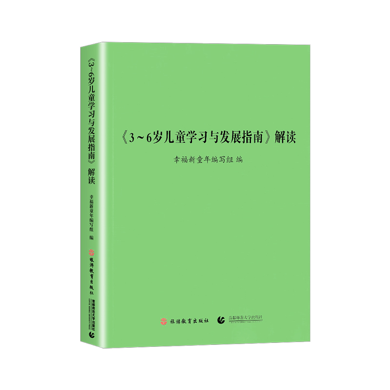 [正版]3-6岁儿童学习与发展指南解读 幼儿园教师资格考试考证指导书 3到6岁儿童学前书籍 幼儿教育儿书幼师书籍 首都高清大图