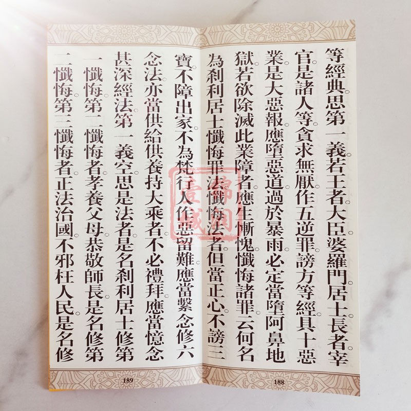 [正版]大方广佛华严经净行品 梵行品 入不思议解脱境界普贤行愿品 佛说观普贤菩萨行法经折子本 历代佛教忏仪文献集成 中高清大图