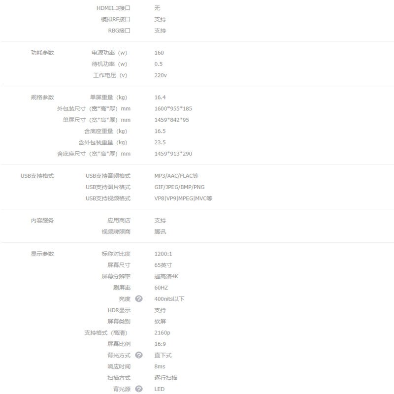创维 65B20 液晶电视 65英寸 (H)