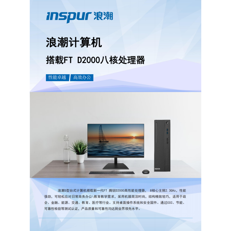 inspur 浪潮 飞腾 /16G/256G/1T/2G/台式电脑
