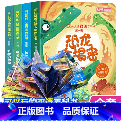 [正版]儿童立体书3D翻翻书全套4册1岁2岁3-4周岁宝宝启蒙立体绘本幼儿认知撕不烂早教书幼儿双语情景体验绘本机关书洞