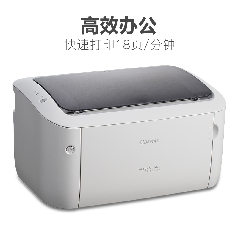 佳能LBP6018L LBP2900+打印机家用商务办公黑白A4幅面激光打印机 LBP6018L