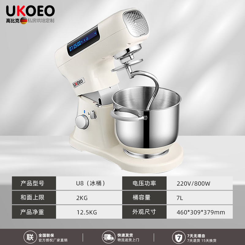 UKOEO高比克 U8厨师机家用和面机带冰桶版 多功能打蛋器全自动揉面机7L