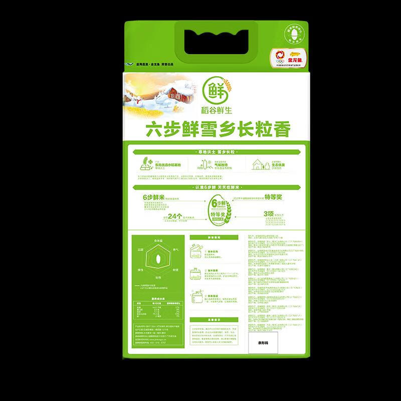 金龙鱼稻谷鲜生六步鲜雪乡长粒香5kg 家用10斤装煮粥米东北大米高清大图