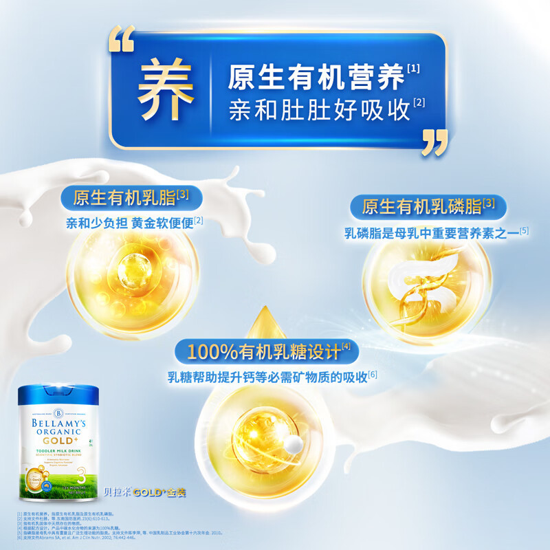 [有效期至24年8月]澳大利亚Bellamy贝拉米GOLD金装有机婴儿配方奶粉3段800g