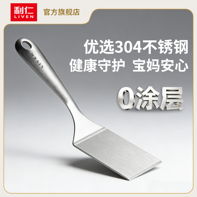 利仁XGC-01不锈钢煎铲煎牛排铲煎鱼铲煎饼铲煎蛋铲铁板铁板烧煎铲高清大图