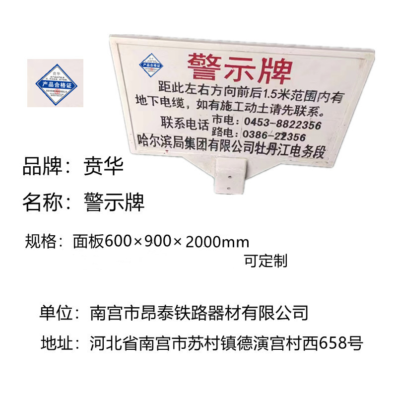 贲华 电缆警示牌 600*900*2000mm 套高清大图