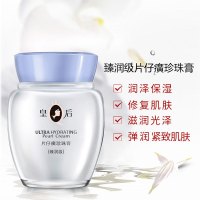 片仔癀 皇后牌珍珠膏臻润级40g 嫩白补水保湿霜 提亮肤色 老牌国货滋润提亮 护肤面霜