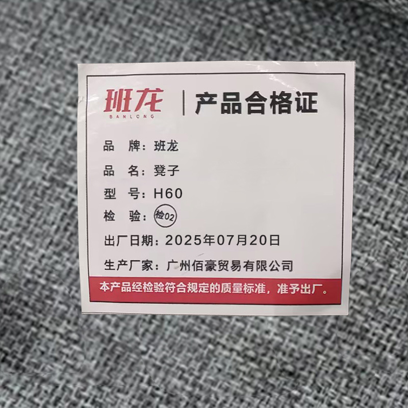 班龙凳子H60张高清大图
