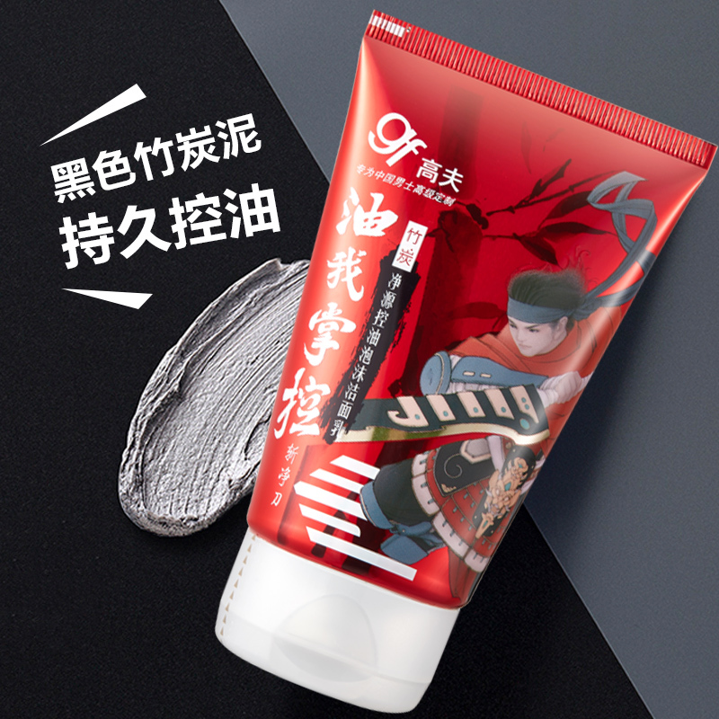GF高夫面部护肤 男士洗面奶乳液套装礼盒清爽保湿乳液125ml深层清洁净透控油泡沫洁面乳100g