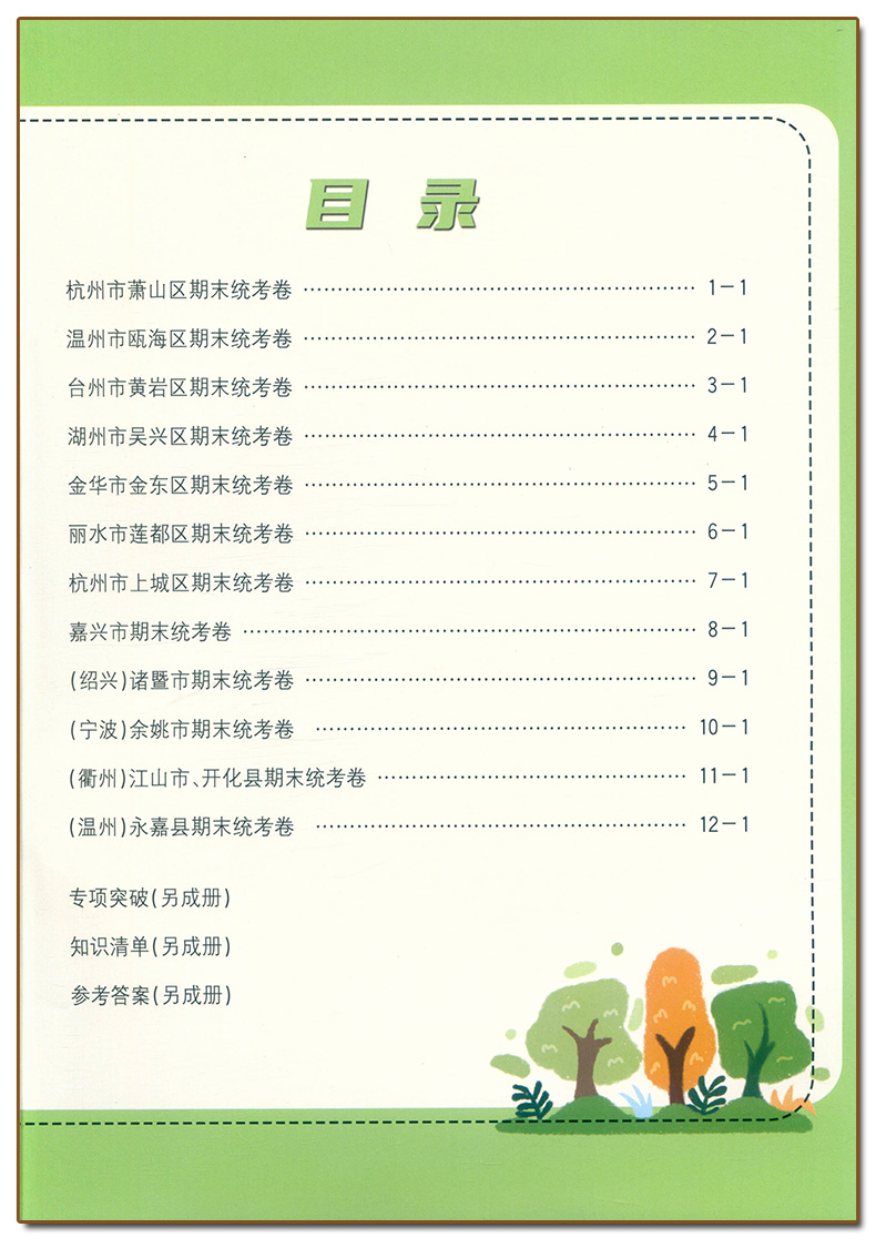 [语文]人教版R 六年级上 [正版]2023新版 孟建平小学各地期末试卷6六年级上册语文人教版R同步试卷小学生6年级上册高清大图