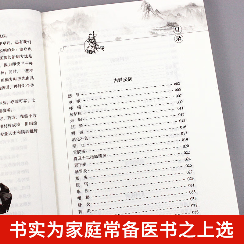 [4册]身心同养开启健康之门 [正版]家庭实用民间奇效良方全书 抖音 百科传世经典居家生活现用现查本草纲目
