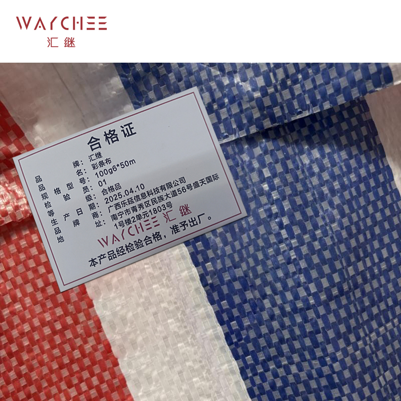 汇继 彩条布 100g6*50m /卷高清大图