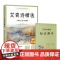 艾青诗精选 语文教材名师导读阅读测评初中生课外书籍 艾青著 青少年读物 诗集 花城出版社全面提升阅读能力