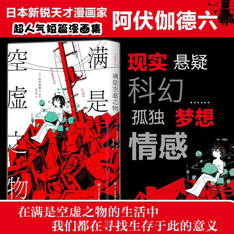 醉染图书满是空虚之物9787541092206