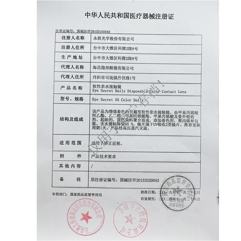 海昌星眸隐形眼镜日抛20片/盒 美瞳隐形眼镜 彩色隐形眼镜 台湾 海昌 海昌(HYDRON)