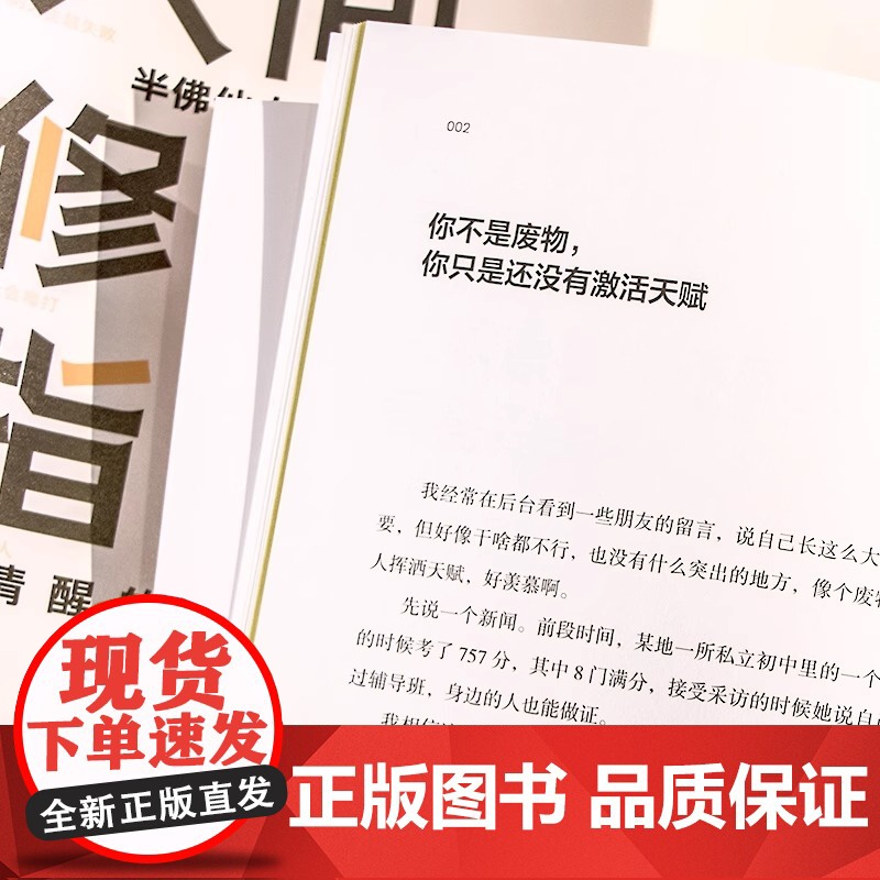 人间修炼指南 半佛仙人著 千万粉丝喜爱的硬核男人半佛仙人内卷时代 做清醒的聪明人职场投资婚恋生活陷阱人生规划书 正版书籍高清大图