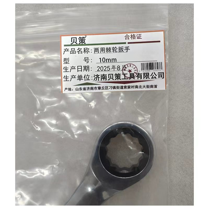 贝策 两用棘轮扳手 10mm 把高清大图