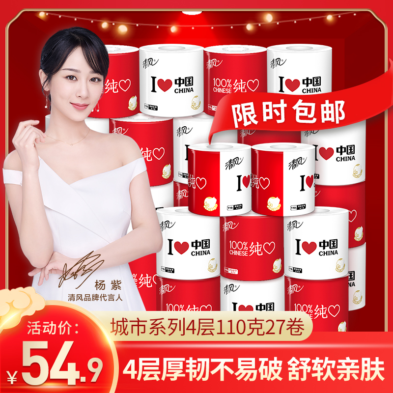 清风卷纸 城市热爱系列4层110克27卷压花卫生纸 有芯卷筒纸整箱