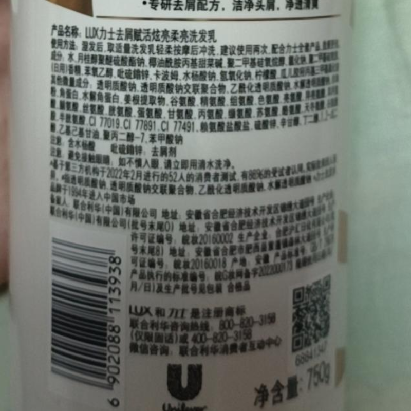 力士赋活炫亮柔亮洗发乳去屑型 Y22 750G高清大图