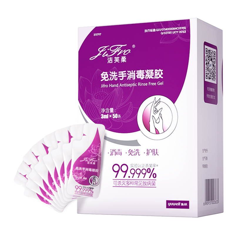 洁芙柔(JIFRO) 免洗手消毒凝胶免洗杀菌速干洗手液可杀手足口病毒不粘手不伤手便捷装3ml*50条