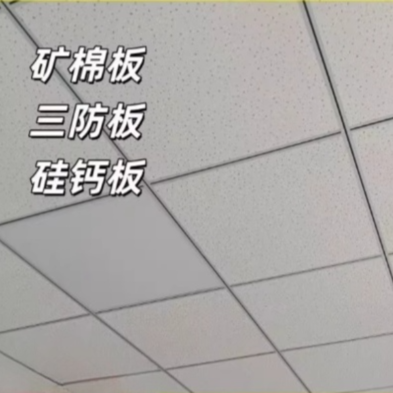 诚智旺 三防板吊顶 厚8mm / 平方米高清大图