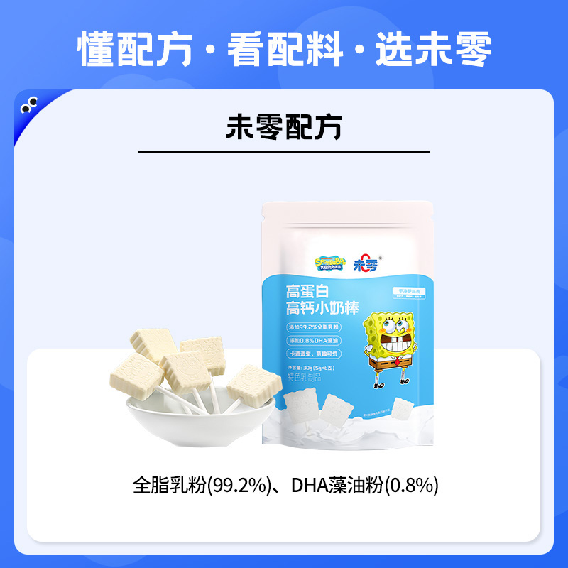 未零海绵宝宝高蛋白高钙小奶棒30g高清大图