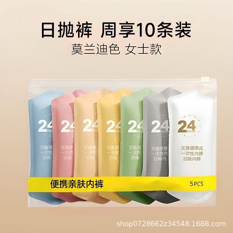 一次性内裤女无菌免洗旅游出差孕产妇月子便携日抛短裤袋装便携 彩色涤纶10条装【全裤灭菌+独立包装】 3XL码【建议140斤-160斤】