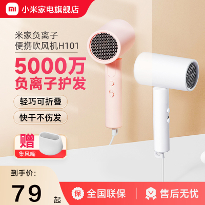 米家便携吹风机H101（粉色）