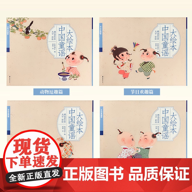 大绘本中国童谣 精选80首大字彩绘 2-6岁少儿童漫画连环图画故事书 扫码听故事音频支持小达人点读笔 幼儿绘本江苏凤凰高清大图