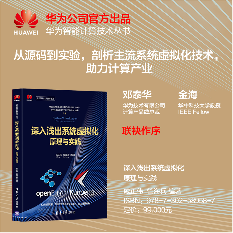醉染图书深入浅出系统虚拟化 原理与实践9787302589419高清大图