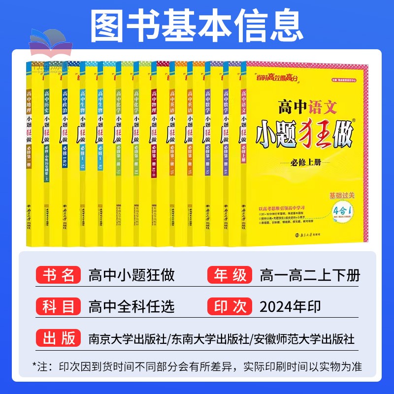 [高一上]9本套(全科)必修第一册·人教版 高中通用 [正版]2025小题狂做高中数学必修二高一高二必修三选择性必修第二高清大图