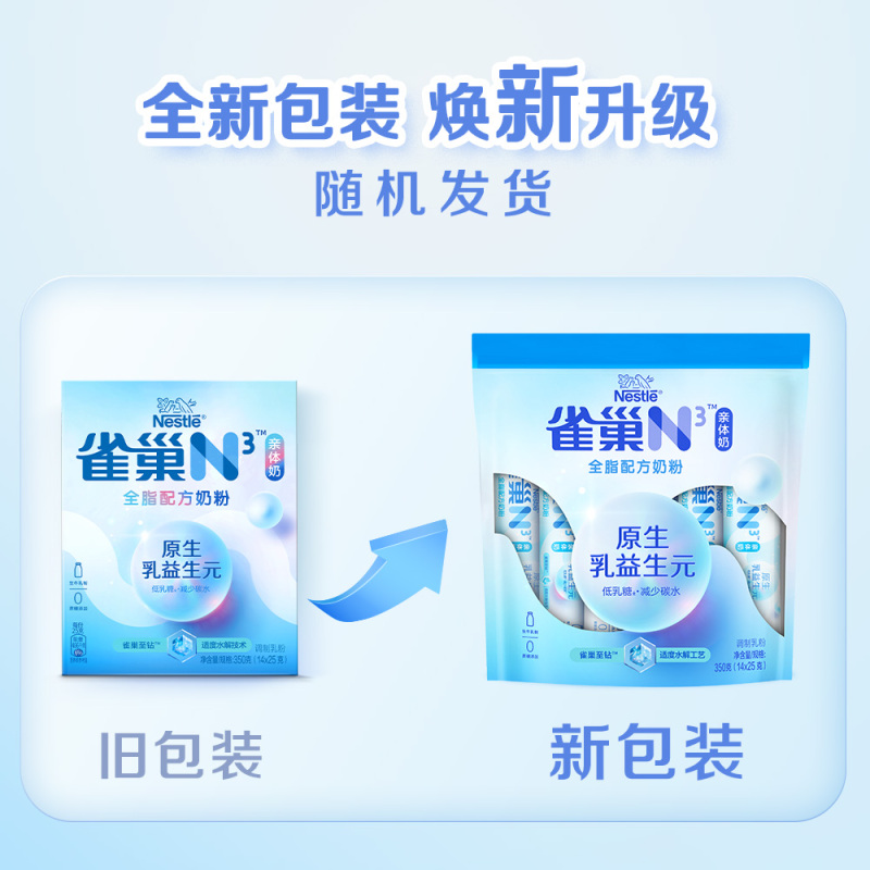 雀巢N3亲体奶全脂奶粉生牛乳益生元乳糖不耐受适用350g独立包装