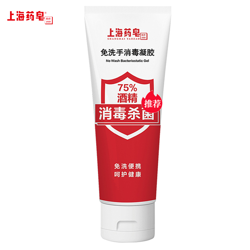 上海药皂免洗手消毒凝胶50ml75%酒精喷雾消毒杀菌便携装免洗洗手液