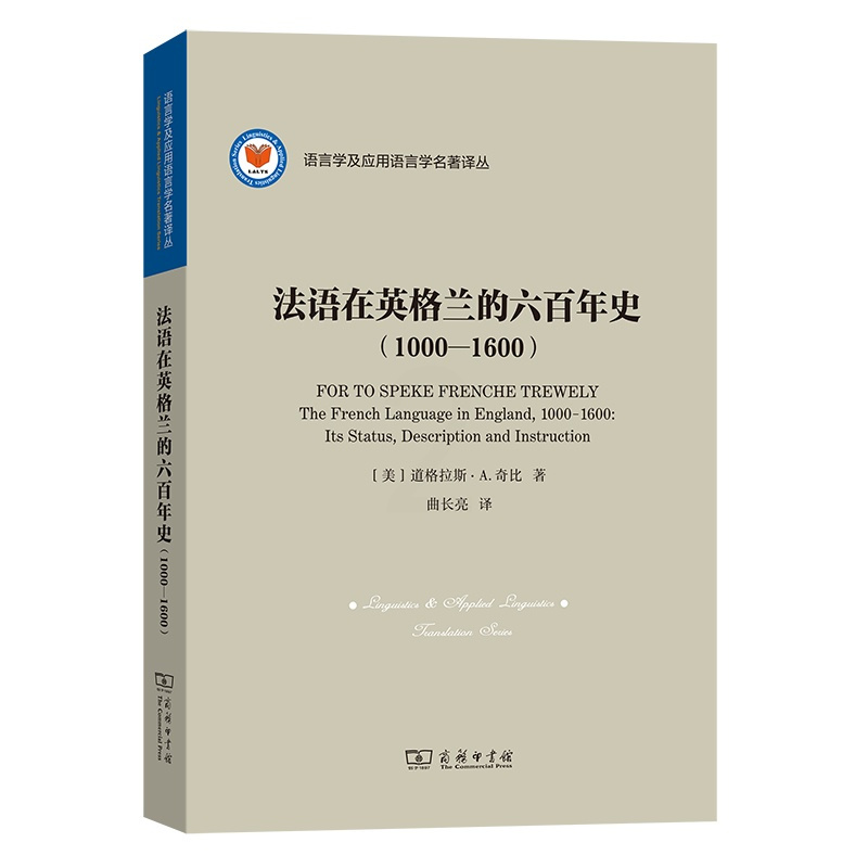 [正版]法语在英格兰的六百年史(1000—1600) 讲述从诺曼征服到文艺复兴,法语对英语发展的 商务印书馆 书籍