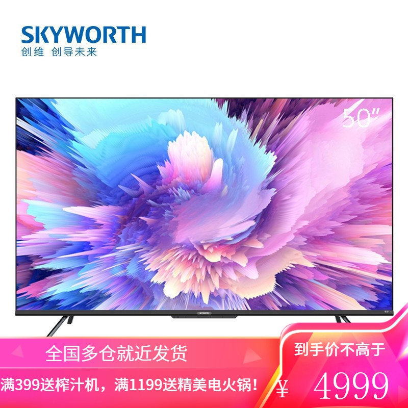 创维(SKYWORTH)55英寸 4K超高清护眼防蓝光智慧语音电视 2+16G 55A3 Wi-Fi6护眼智慧屏新品-