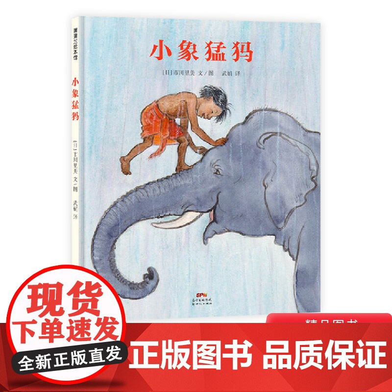 小象猛犸精装绘本图画书适合4岁5岁6岁7岁亲子共读幼儿园童书体会动物们各自的情感和思维富有异域风情向往热爱自然蒲蒲兰正版高清大图