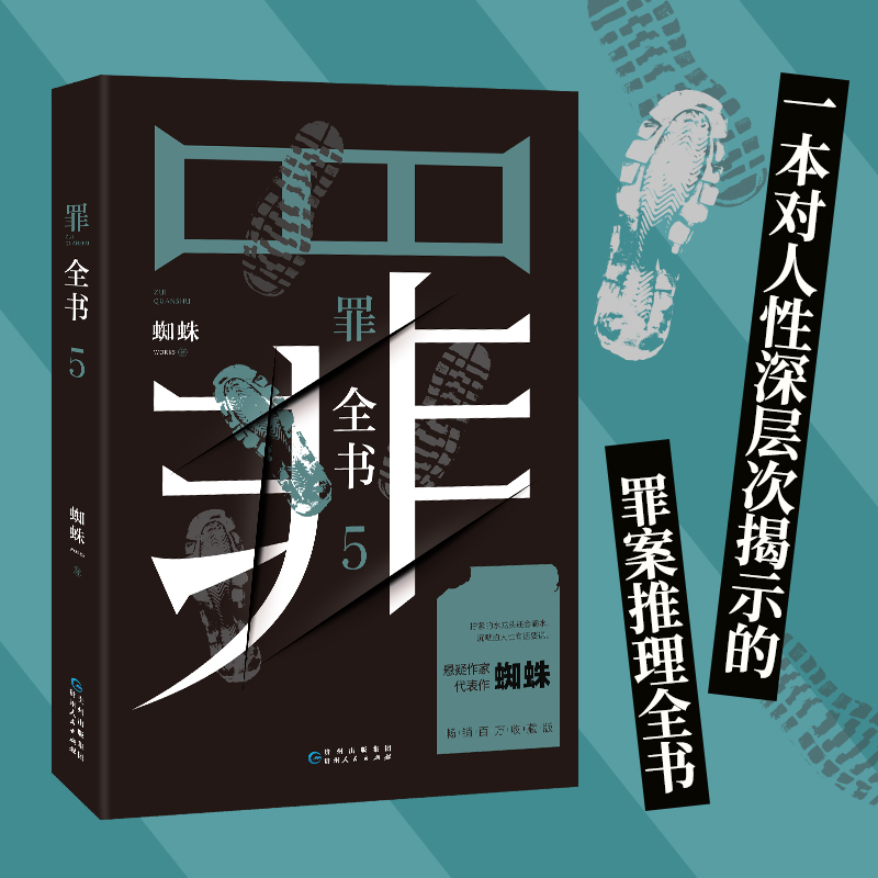 坏小孩+无证之罪+长夜难明 紫金陈 [正版]任选罪全书蜘蛛著新版十8册真实刑侦案件改编惊悚恐怖小说冒险刑侦案件宗系列侦探高清大图