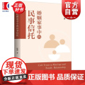 婚姻家事中的民事信托 唐潮著上海人民出版社民事信托民法中国婚姻法研究法律援助业务实务模式操作现状功能问题分析 正版图书出