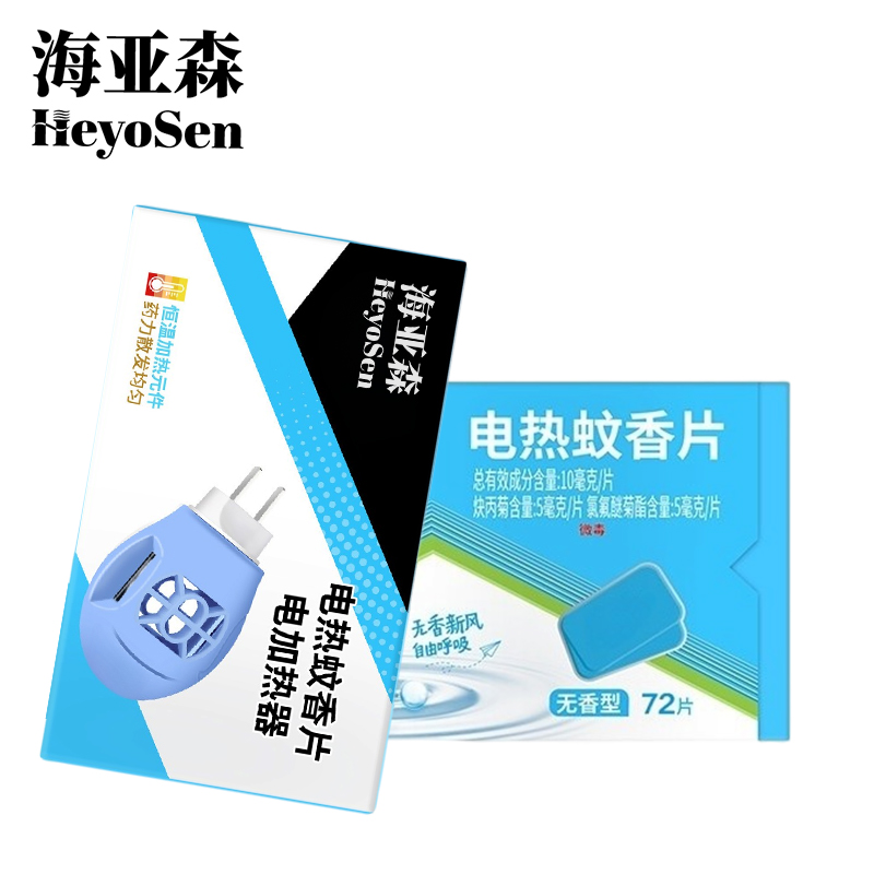 海亚森 M5058 电热蚊香片套装无香型1器72片(计价单位:盒)蓝色高清大图