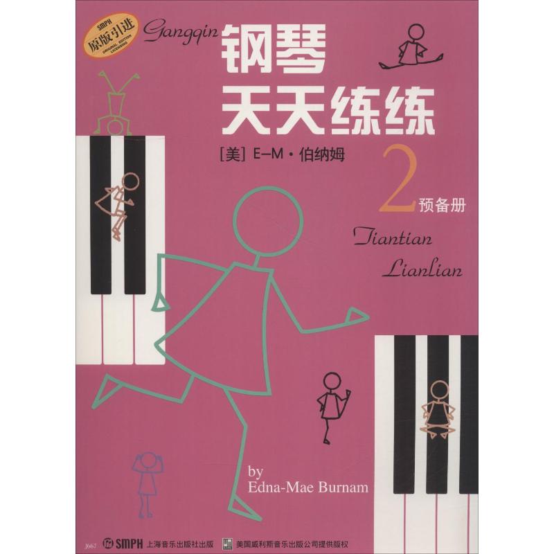 钢琴天天练练(2)预备册高清大图