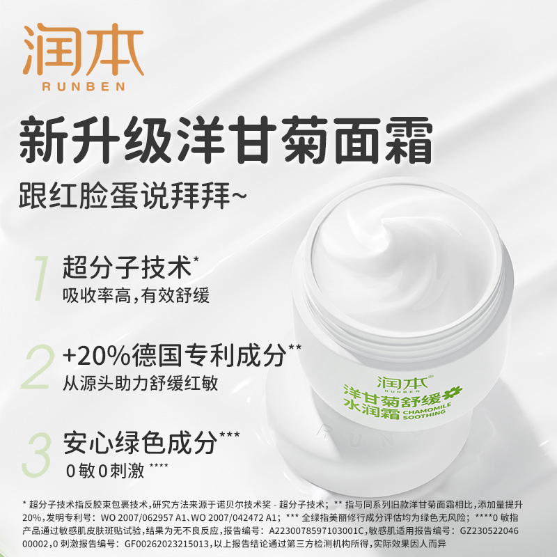 润本 洋甘菊舒缓水润霜50g（经典瓶型）-洋甘菊舒缓水润霜;50g*1瓶高清大图