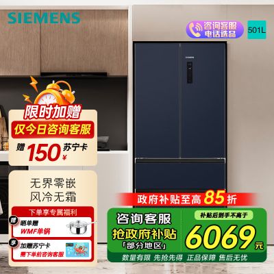 西门子无界零嵌两侧0.4cm法式多门501L净味双系统双循环嵌入冰箱 KF505681EC湖韵蓝新款