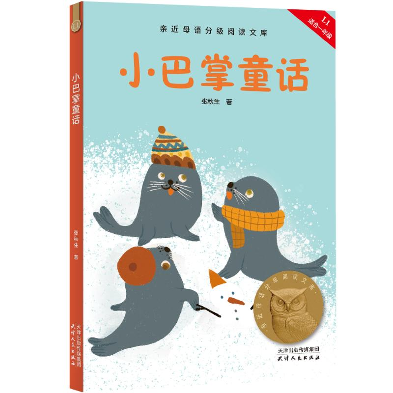 正版新书]小巴掌童话张秋生 著 著9787201160450高清大图