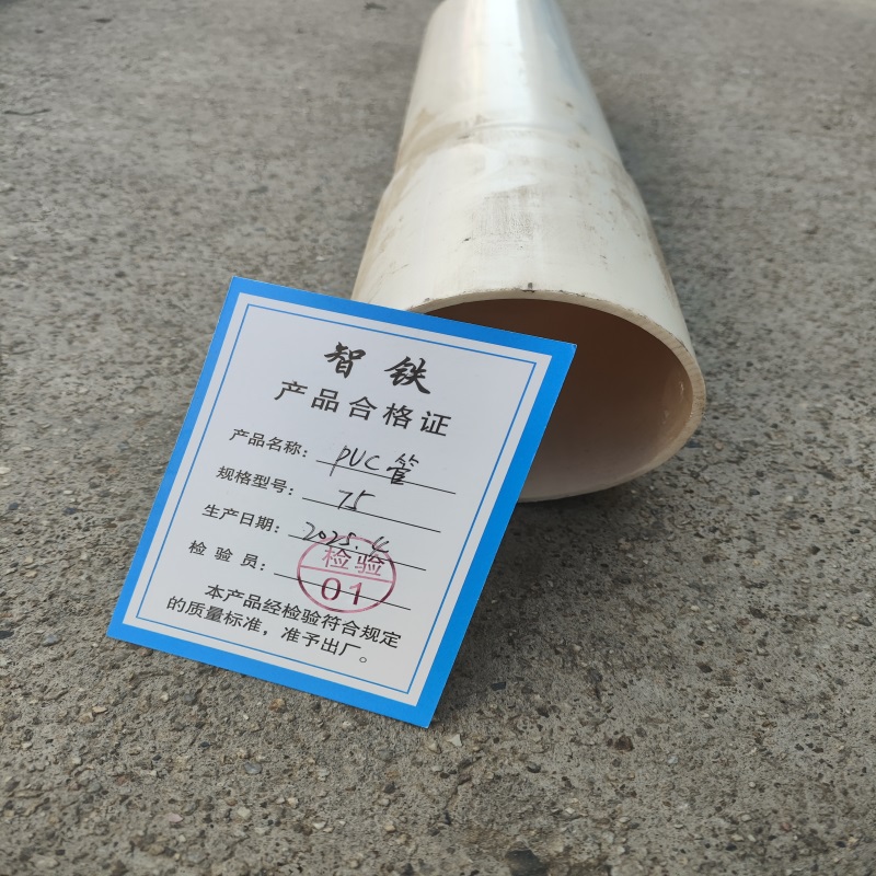 智铁 PVC管 75 米高清大图